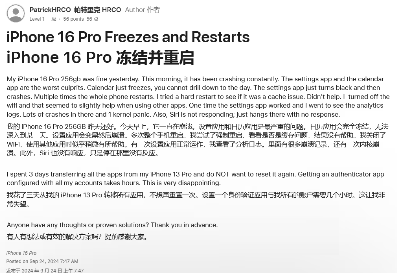 义乌苹果16维修分享iPhone 16 Pro / Max 用户遇随机卡死 / 重启问题 