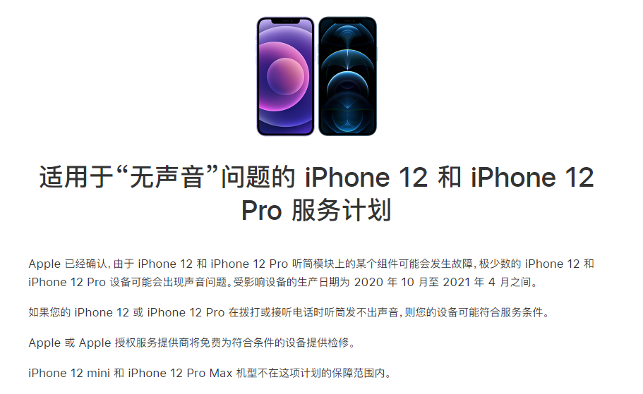 义乌苹果手机维修分享iPhone 12/Pro 拨打或接听电话时无声音怎么办 