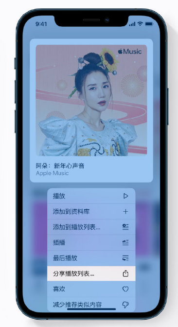 义乌苹果手机维修分享Apple Music 新增新年歌单，快来分享给好友 