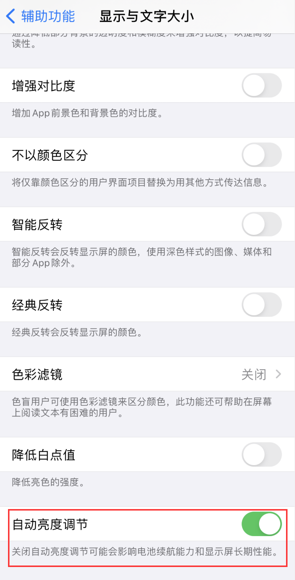 义乌苹果手机维修分享iPhone 自动亮度调节失灵怎么办 