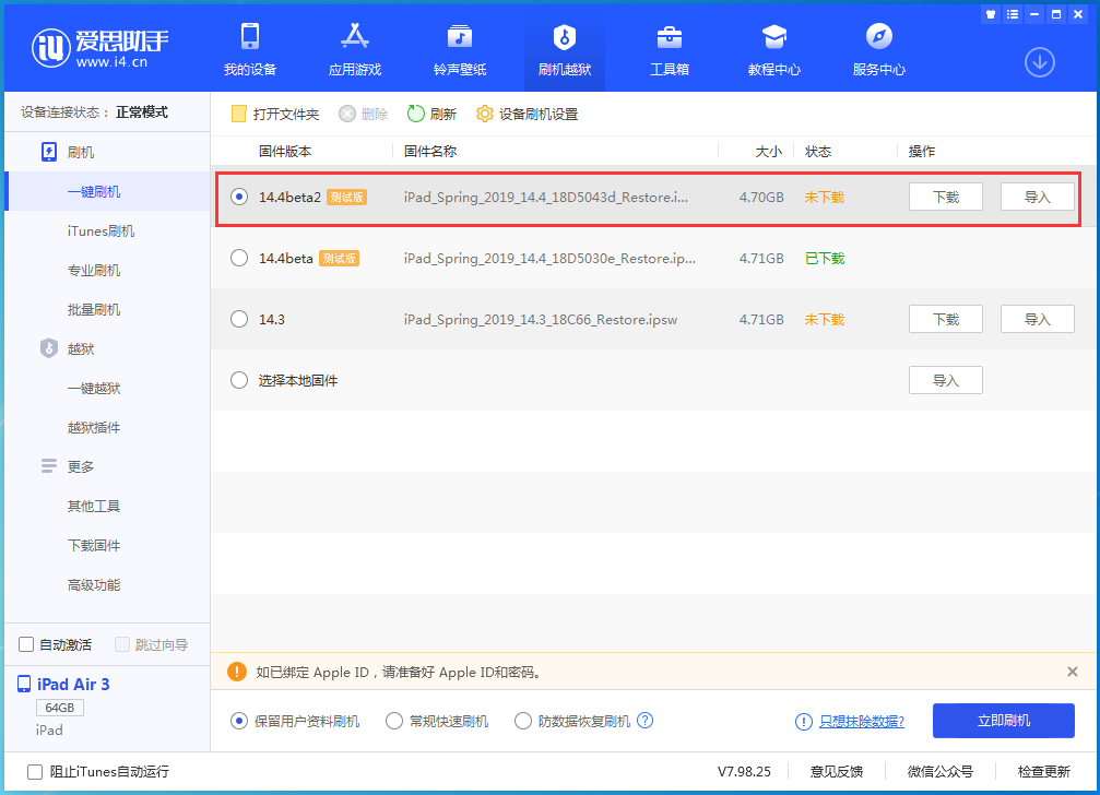 义乌苹果手机维修分享iOS 14.4 Beta 2更新内容及升级方法 