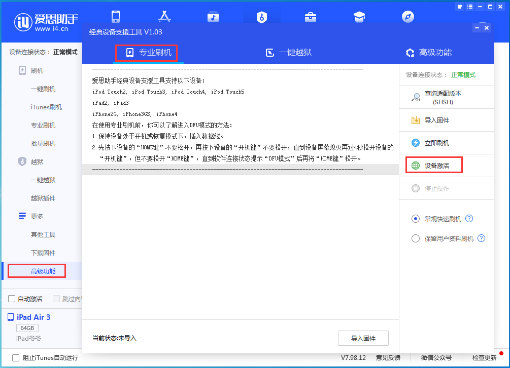义乌苹果手机维修分享iOS 13.6正式版_iOS 13.6正式版一键刷机教程 