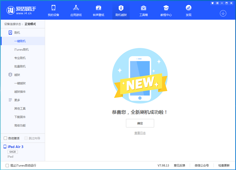 义乌苹果手机维修分享iOS 13.6 测试版_iOS 13.6 测试版一键刷机教程 