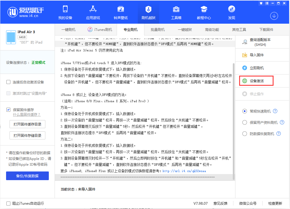 义乌苹果手机维修分享iOS 13.2.3正式版_iOS 13.2.3 正式版一键刷机教程 