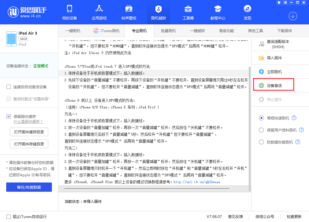义乌苹果手机维修分享iOS 13.3 测试版_iOS 13.3 测试版一键刷机教程 